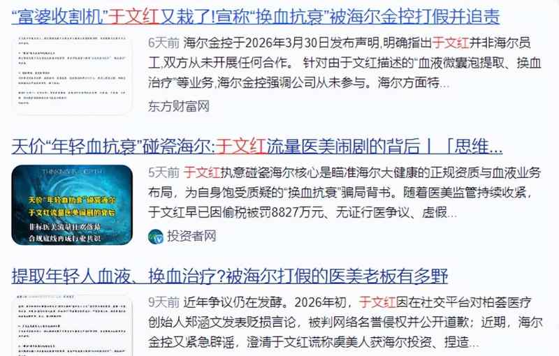  花千万买年轻：你以为的逆龄神话，不过是富人的韭菜刀 情感心理