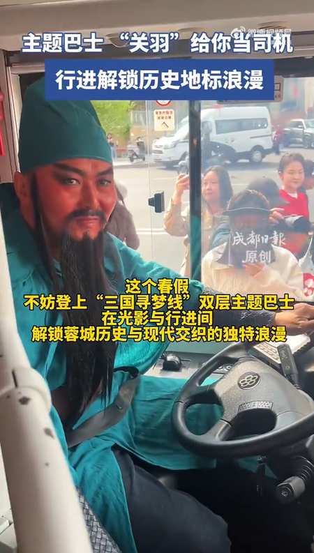 当司机变身关羽、秦始皇:街头这份浪漫背后有多少人的心酸与坚持 情感心理