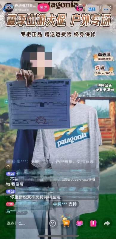  户外服饰市场暗流涌动；直播销售模式引争议；产业链运作值得深思。 新闻