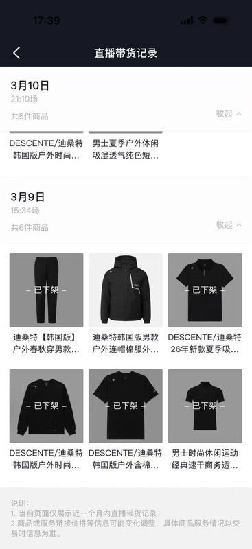  户外服饰市场暗流涌动；直播销售模式引争议；产业链运作值得深思。 新闻