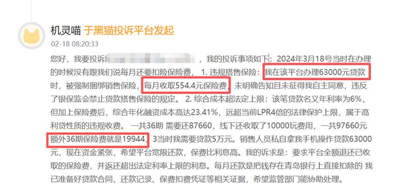 借款流程暗藏玄机，信用保证保险悄然搭售；借款人权益如何保障。