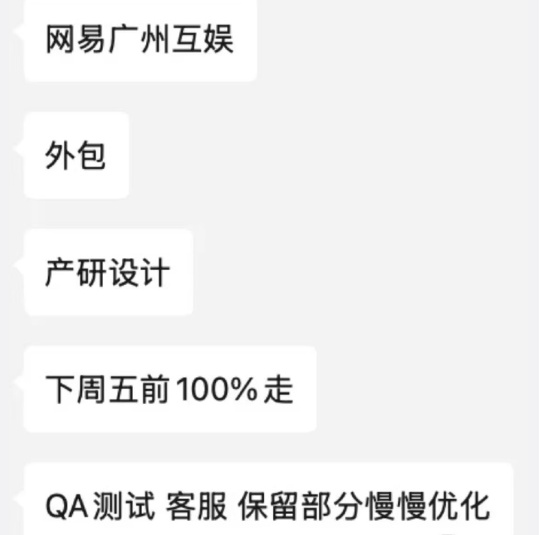  网易辟谣AI清退外包传闻，强调正常业务调整。 IT技术