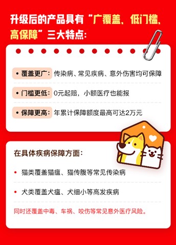 宠物也能享受可靠健康保障，京东保推出创新升级方案。