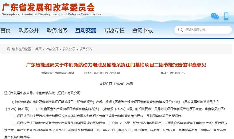 中创新航产能布局加速落地；江门邯郸两大基地获新进展，助力行业高质量发展。