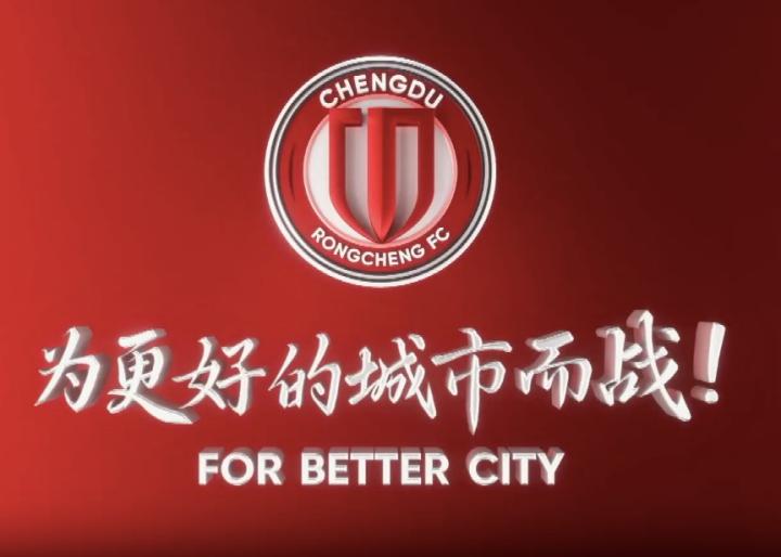  各方辛勤保障德比战圆满落幕；成都蓉城深表谢意。 体育新闻