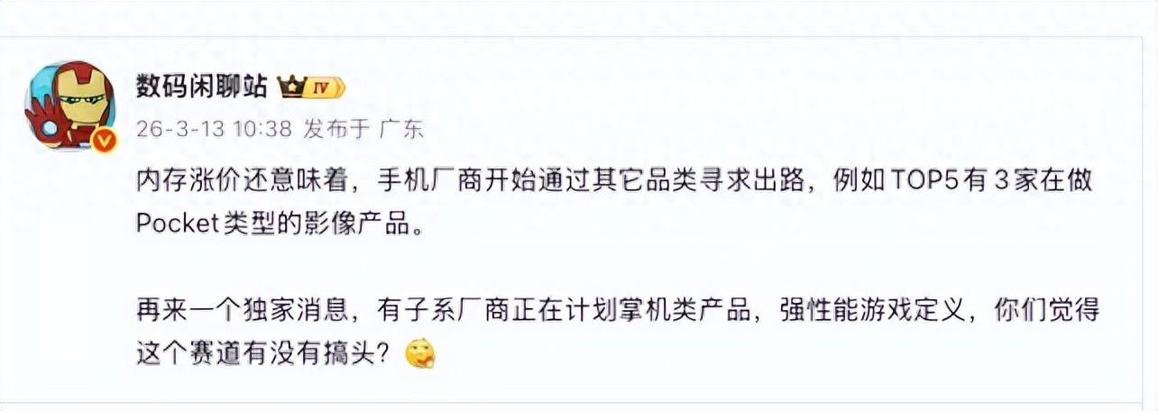  深陷性能焦虑的数字陷阱：从游戏手机到掌机的溢价真相 IT技术