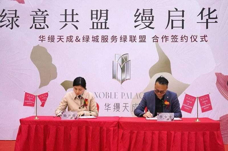  深度解读：华缦天成×绿城服务绿联盟，如何重构芜湖高端物业服务标准 房产家居