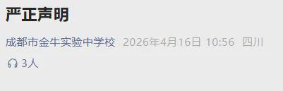  成都小初衔接新变局：深度拆解“5+4”学制课程体系与择校逻辑 教育招生
