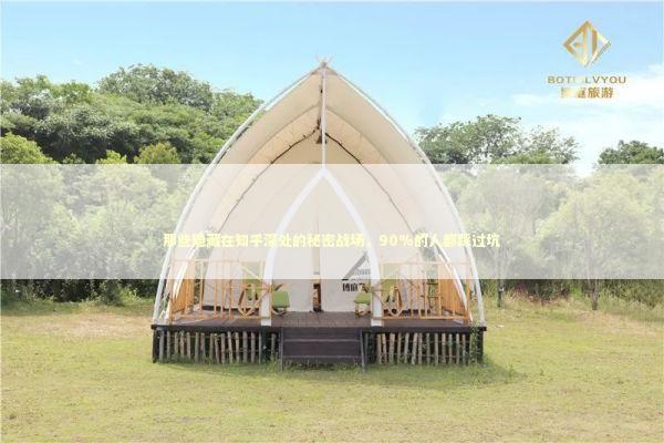 那些隐藏在知乎深处的秘密战场，90%的人都踩过坑 IT技术