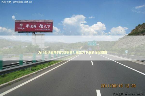 为什么说省事的代价很贵？第三方下载的深层陷阱 IT技术